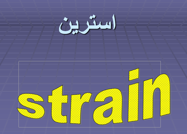  strin